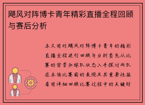 飓风对阵博卡青年精彩直播全程回顾与赛后分析